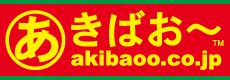 インターネットあきばお～