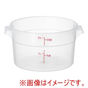 キャンブロ CAMBRO キャンブロ RFS2PP 丸型 フードコンテナー 半透明  CAMBRO