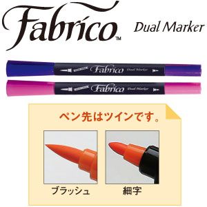 ファブリコ Fabrico ファブリコ ファブリコマーカー ツインタイプ タンジェリン FAM-112