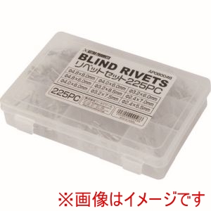 ワールドツール アストロプロダクツ アストロプロダクツ AP リベットセット 225PC
