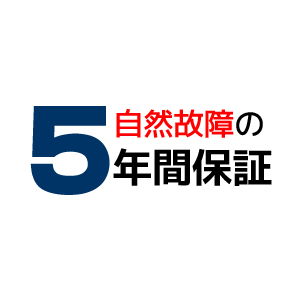 自然故障の５年間保証 販売価格200，001円～250，000円の商品に対する自然故障延長保証