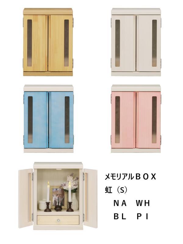 中村敬木工 中村敬木工 メモリアルBOX 虹 S WH ホワイト メーカー直送 代引不可 北海道沖縄離島不可