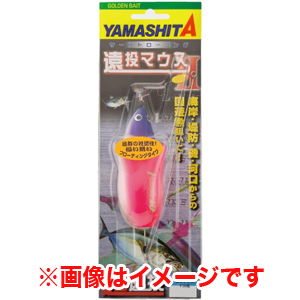 ヤマシタ YAMASHITA ヤマシタ 遠投マウス2 F10