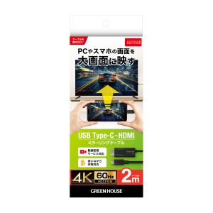 グリーンハウス Greenhouse グリーンハウス GH-HALTC2-BK CtoHDMI ミラーリングケーブル PD60給電付き 2m
