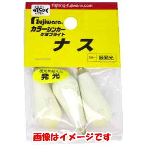 フジワラ FUJIWARA フジワラ カラーシンカー ケミブライト ナス 10号