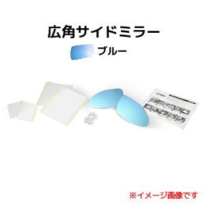 アウトバーン AUTBAHN アウトバーン 広角ドアミラー M03 メルセデスベンツ SLクラス 97/09-01/10 R129(後期型1) ブルー 受注生産キャンセル不可