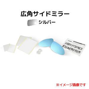 アウトバーン AUTBAHN アウトバーン 広角ドアミラー M19L メルセデスベンツ SLクラス 01/10-04/06 R230 シルバー 受注生産キャンセル不可
