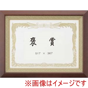 大額 大額 5890 褒賞 ブラウン UVアクリル