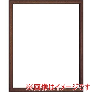 大額 大額 6700 水彩 デッサン額縁 大衣 ブラウン