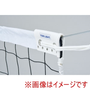 トーエイライト トーエイライト B2074 バレーボールネット