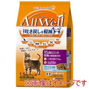 ユニチャーム unicham ユニチャーム オールウェル 15歳以上の腎臓の健康維持用 フィッシュ味挽き小魚とささみフリーズドライパウダー入り 1.5kg 375g×4袋