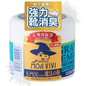 シャッフル シャッフル グランズレメディ 魔法の粉 50g クールミント