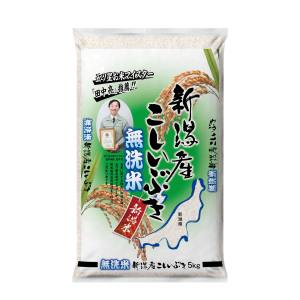 精米してからお届け 精米してからお届け 令和7年産 無洗米 新潟産 こしいぶき 5kg メーカー直送 代引不可 北海道沖縄離島不可