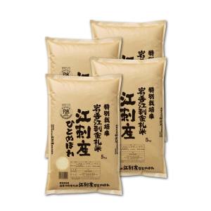 精米してからお届け 精米してからお届け 令和7年産 特別栽培米 岩手 江刺産 ひとめぼれ 20kg (5kg×4) メーカー直送 代引不可 北海道沖縄離島不可