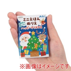 アーテック ArTec アーテック ミニえほん ハッピークリスマス ぬりえ 22010