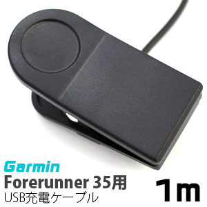あきばお～ ガーミン Garmin Forerunner 35用 USB充電ケーブル