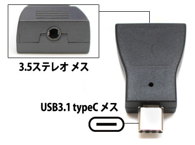  あきばお～ USB3.1 typeCメス - 3.5ステレオメス変換コネクタ アダプタ