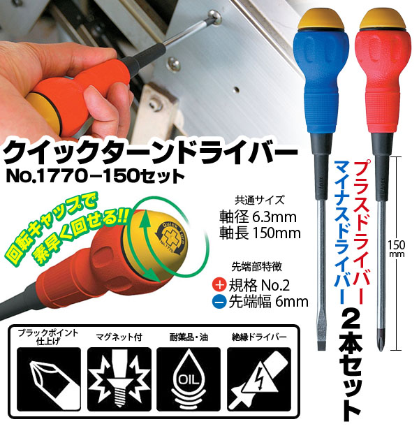  兼古製作所 アネックス Anex アネックス 1770-150セット Anex 兼古製作所