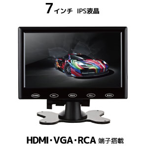 あきばお～ モバイル モニター 車載 オンダッシュ 7インチ IPS ポータブル ディスプレイ HDMI