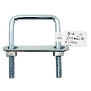 和気産業 アイアイ アイアイ 15-810 コ型ボルトセット 85mm 呼び M8Ｘ1　1/2 和気産業