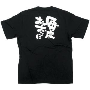 のぼり屋工房 のぼり屋工房 黒Tシャツ 毎度おおきに 白字 Sサイズ 8267