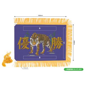 のぼり屋工房 のぼり屋工房 優勝旗 虎 紺 標準 8999 メーカー直送 代引不可 北海道沖縄離島不可