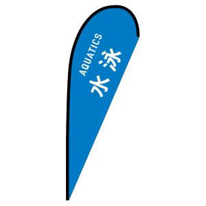 のぼり屋工房 のぼり屋工房 Pバナー 大サイズ 水泳 AQUATICS 29824