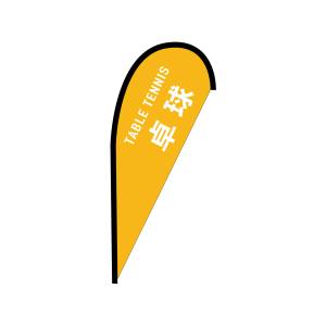 のぼり屋工房 のぼり屋工房 Pバナー 並サイズ 卓球 TABLE TENNIS 42474