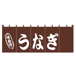 江部松商事 EBM EBM うなぎ のれん YC-4 江部松商事