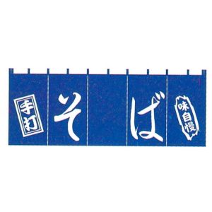 江部松商事 EBM EBM そば のれん YC-8 江部松商事