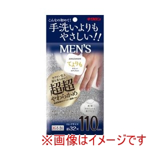 キクロン キクロン あわざわり てよりも やさしい ボディタオル メンズ ロング シルバーグレー
