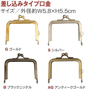 日本紐釦貿易 Nippon Chuko NBK 差し込みタイプ口金 外径 約W5.8×H5.5cm SK10-B 日本紐釦貿易