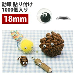 日本紐釦貿易 Nippon Chuko NBK 動眼 貼り付け 1000個入り 18mm 黒 CE110-1000 日本紐釦貿易