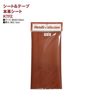 日本紐釦貿易 Nippon Chuko NBK 本皮シート 1枚入り 35x25cm 赤茶 KTF2-A 日本紐釦貿易