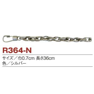 日本紐釦貿易 Nippon Chuko NBK バッグ用 チェーン 36cm ニッケル R364-N 日本紐釦貿易