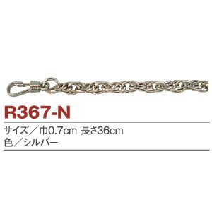 日本紐釦貿易 Nippon Chuko NBK バッグ用 チェーン 36cm ニッケル R367-N 日本紐釦貿易