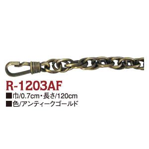 日本紐釦貿易 Nippon Chuko NBK バッグ用 チェーン 120cm アンティークゴールド R1203-AF 日本紐釦貿易