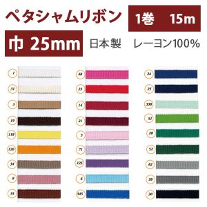 SHINDO SHINDO レーヨンペタシャムリボン 25mm巾×15m巻 アシッドイエロー SIC100-25-118