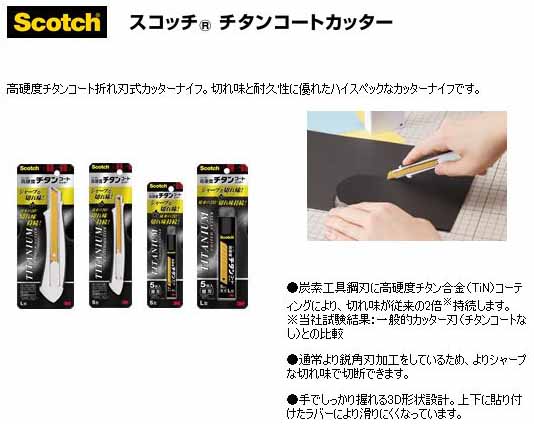  スリーエム 3M スリーエム 3M TI-CRL5 スコッチ チタンコートカッター 替え刃Lサイズ5枚