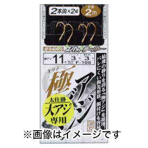 がまかつ Gamakatsu がまかつ 極 アジビシ 2本仕掛 11号 ハリス 2.5 F-108