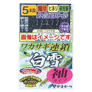 がまかつ Gamakatsu がまかつ ワカサギ連鎖 白雪 袖タイプ 5本仕掛 1.5号 ハリス 0.2 W-230