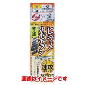 がまかつ Gamakatsu がまかつ ヒラメ3本チラシ仕掛 替え鈎 6号 ハリス 5 HS-030
