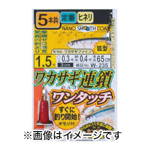 がまかつ Gamakatsu がまかつ ワカサギ連鎖 ワンタッチ 5本仕掛 ナノスムースコート 1.5号 ハリス 0.3 W-235