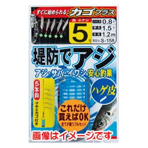 がまかつ Gamakatsu がまかつ 堤防アジサビキ ハゲ皮カゴプラス 鈎 4 ハリス 0.6 S158