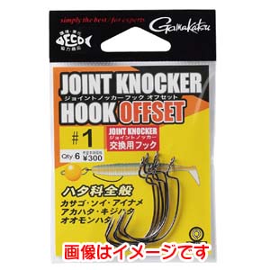 がまかつ Gamakatsu がまかつ ジョイントノッカー フック オフセット 2/0号 68-680