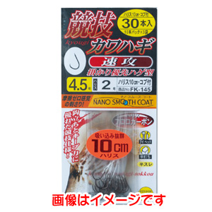 がまかつ Gamakatsu がまかつ 糸付 競技カワハギ 速攻 30本 ハリス 10cm 3.5号 FK-145