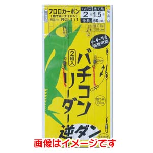 がまかつ Gamakatsu がまかつ バチコンリーダー 逆ダン 2号 ハリス 0 RG-111
