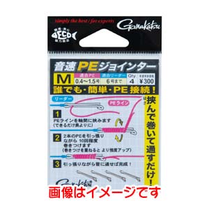 がまかつ Gamakatsu がまかつ 音速PEジョインター S 19-307