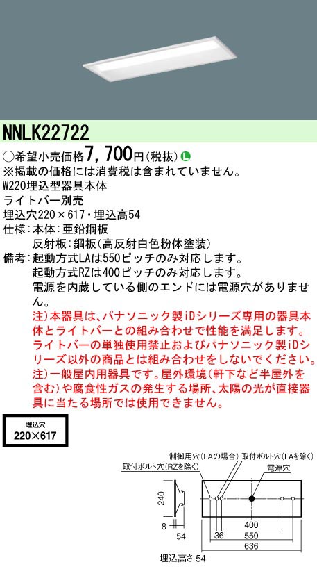  パナソニック Panasonic 一体型LEDベースライトiDシリーズ20形 埋込型 下面開放型 W220 NNLK22722