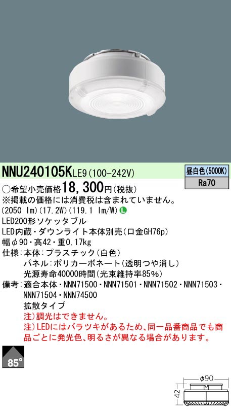  パナソニック Panasonic SB200形50K拡散Ra70 NNU240105KLE9